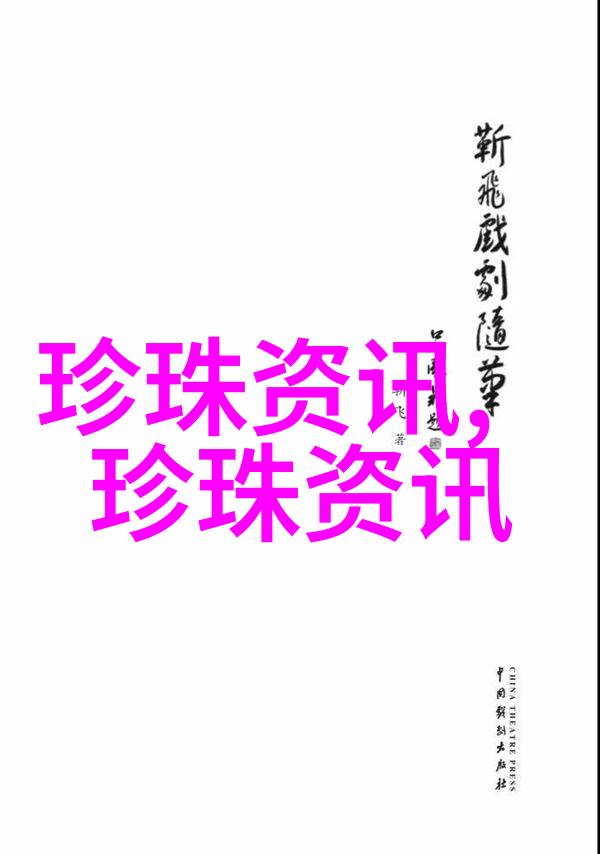 行业标准发布 今后买珍珠首饰有标准可依