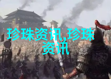 圆润珍珠 独特韵味